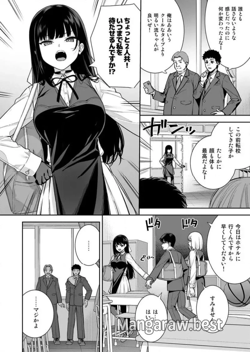 彼女は僕の体液で動いている 第5話 - 5