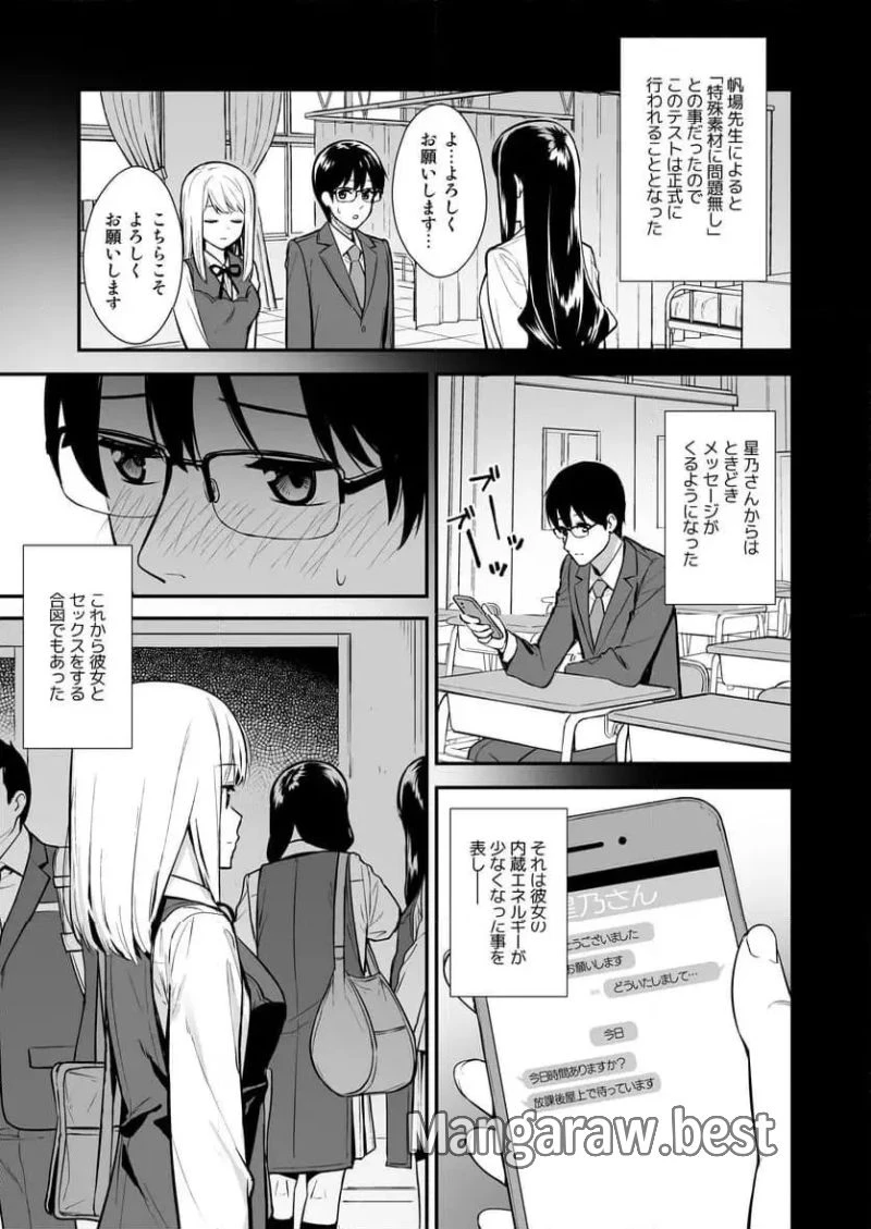 彼女は僕の体液で動いている 第1話 - 20