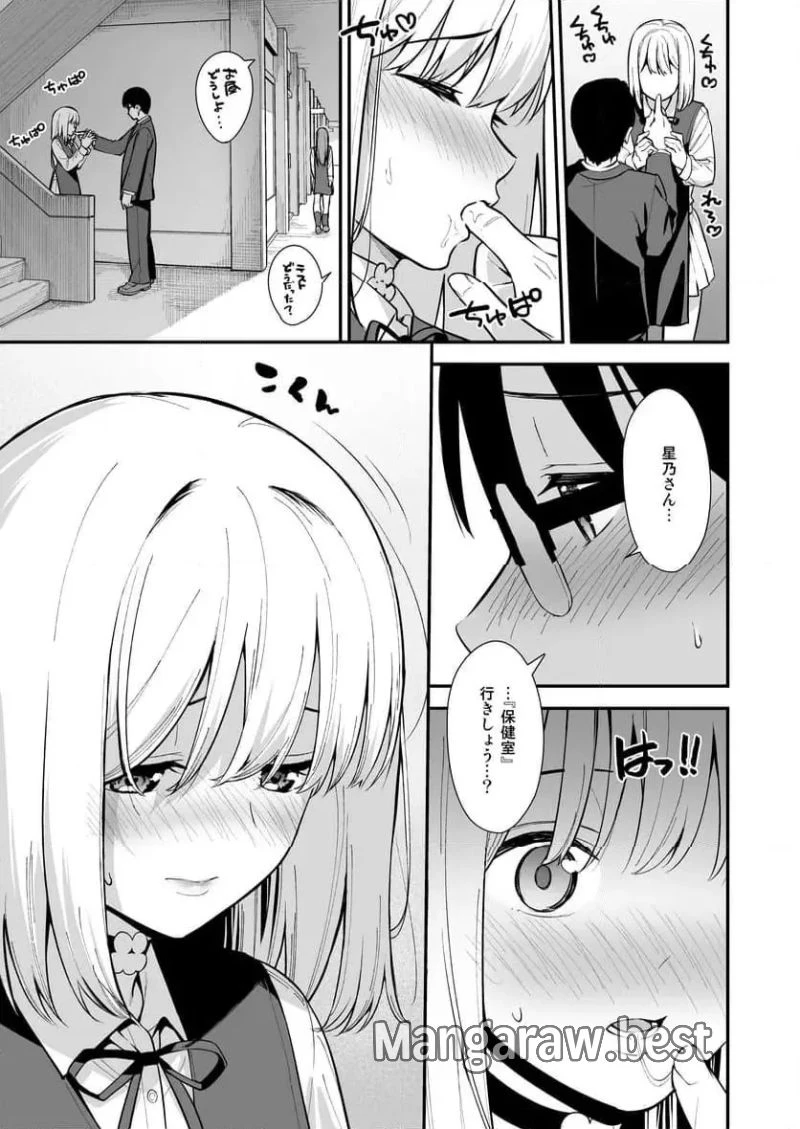 彼女は僕の体液で動いている 第2話 - 18