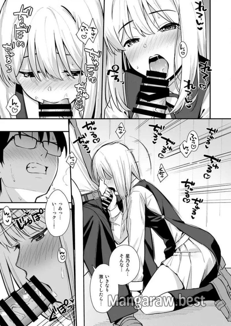 彼女は僕の体液で動いている 第2話 - 20