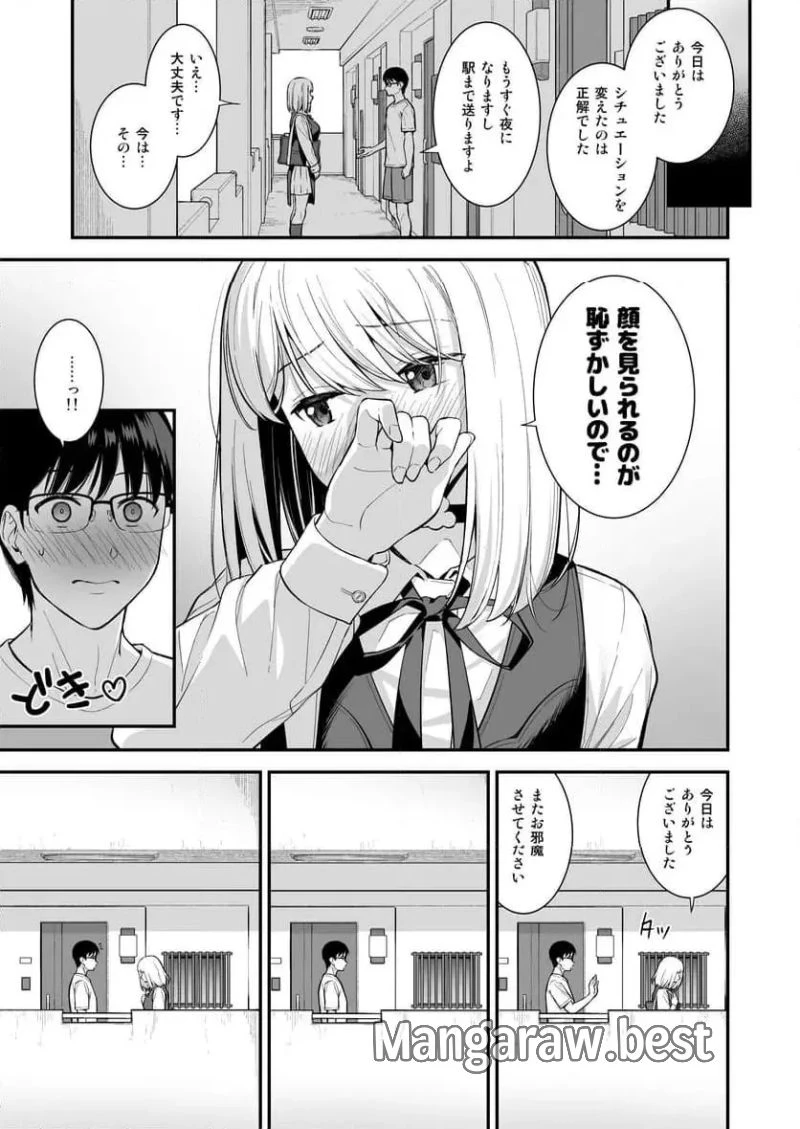 彼女は僕の体液で動いている 第3話 - 14