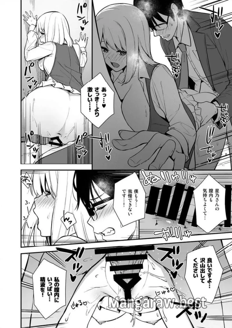 彼女は僕の体液で動いている 第1話 - 23