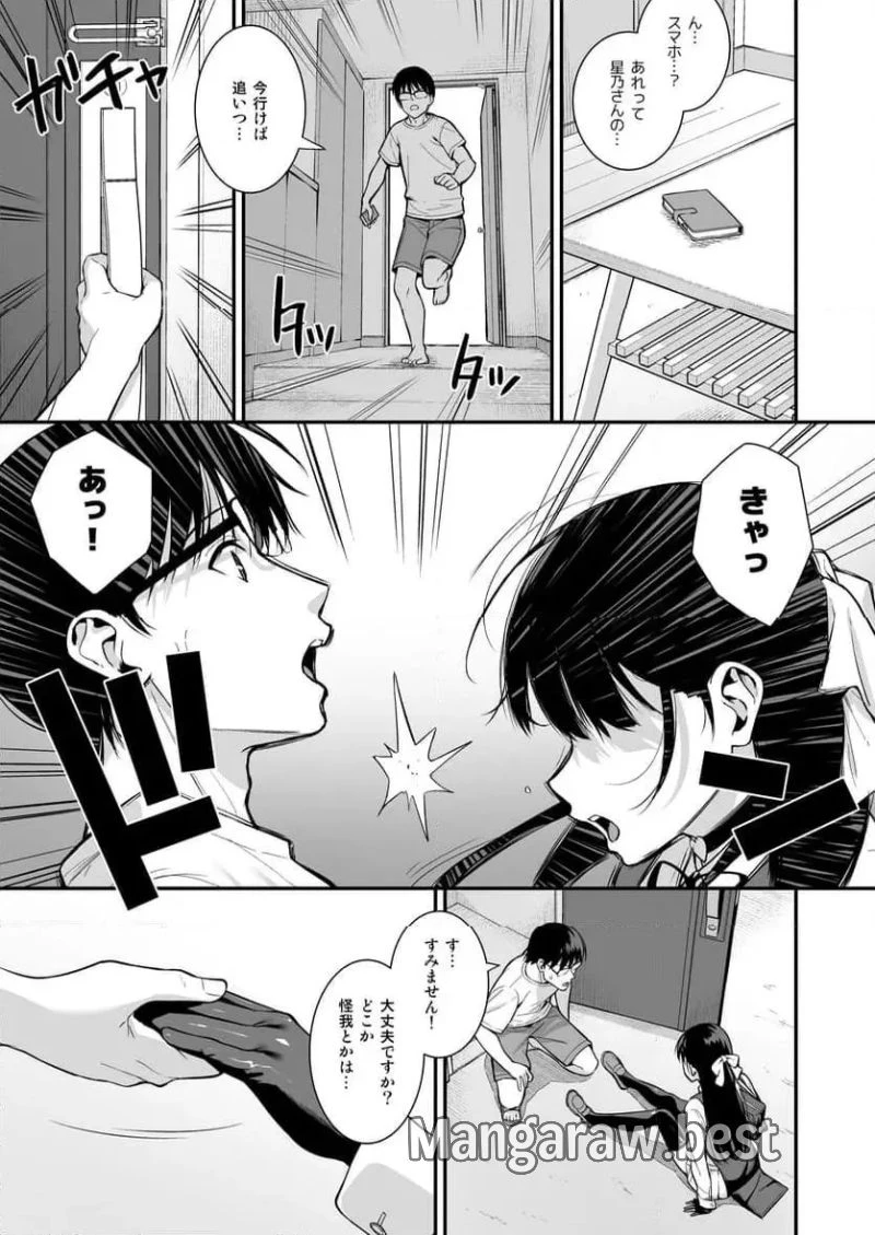 彼女は僕の体液で動いている 第3話 - 16