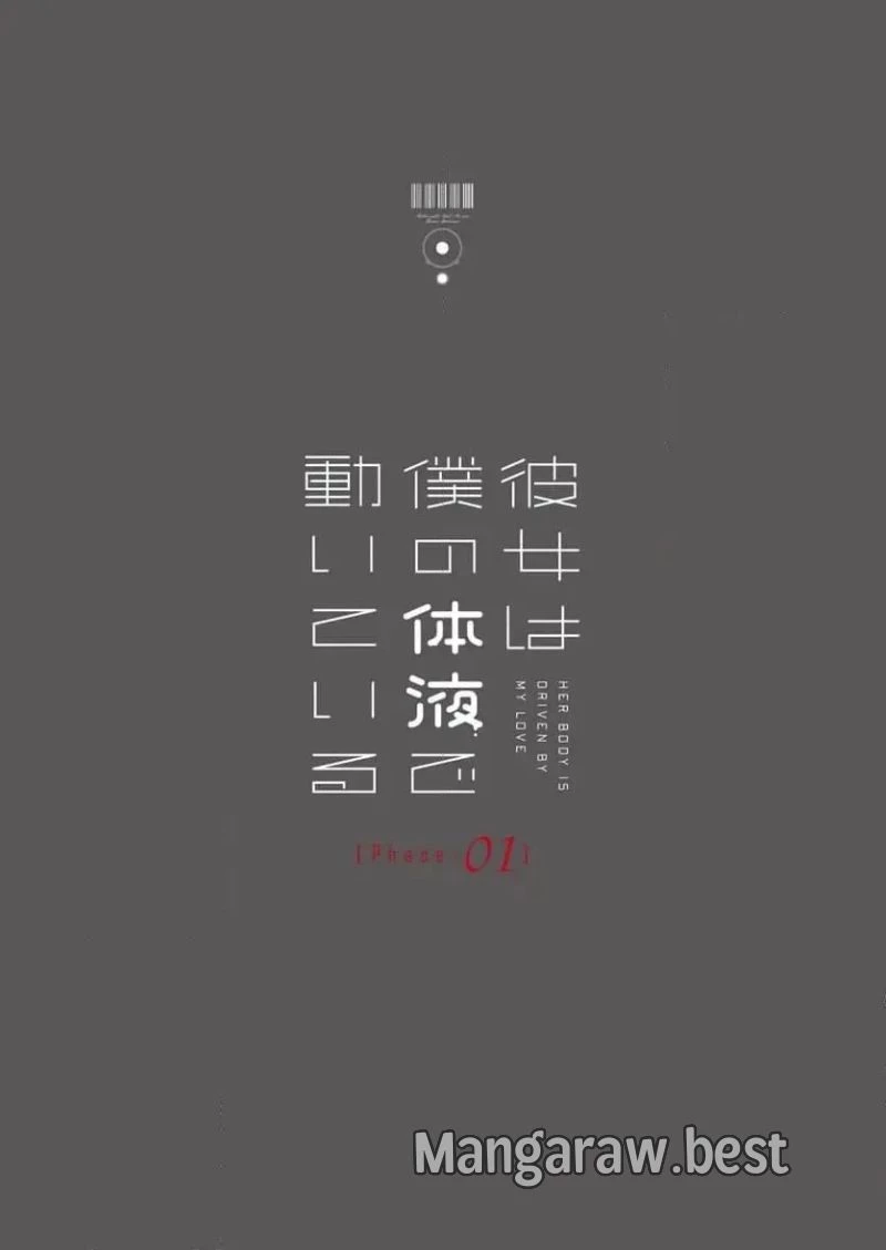 彼女は僕の体液で動いている 第1話 - 26