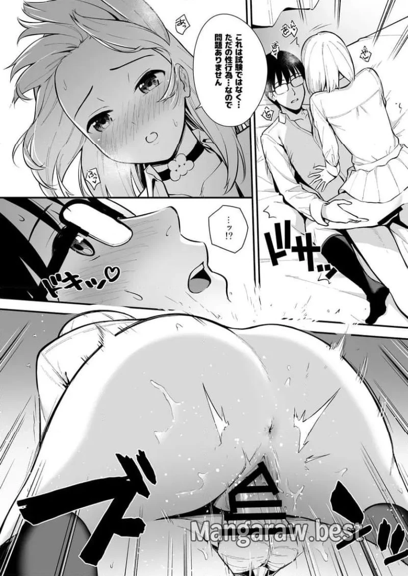 彼女は僕の体液で動いている 第2話 - 25