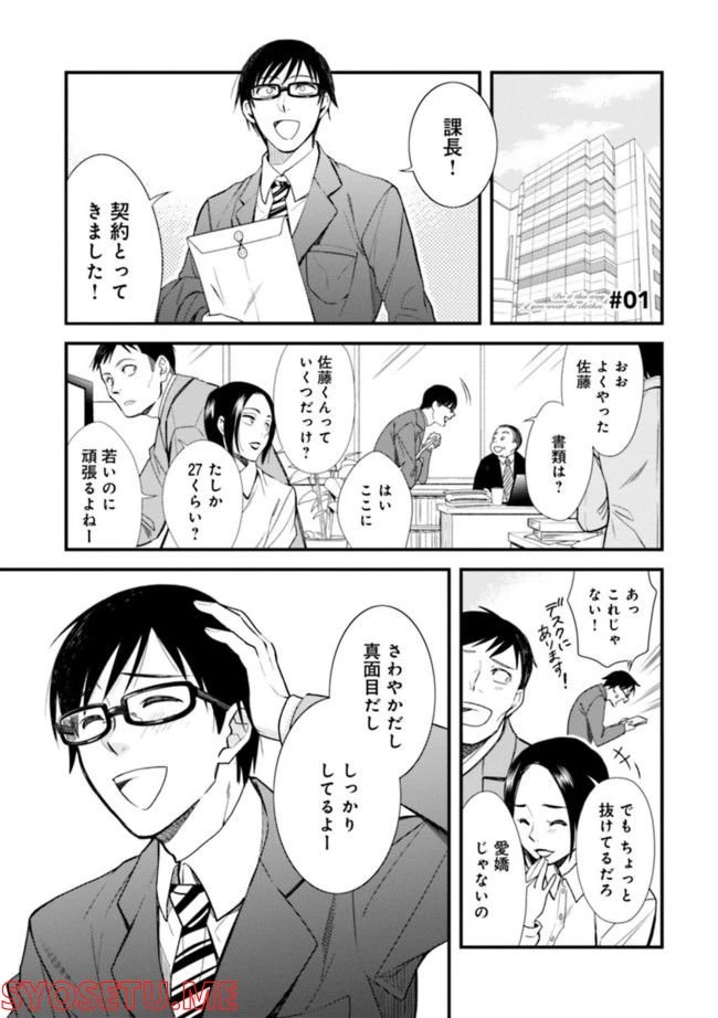 服を着るならこんなふうに 第1話 - 1