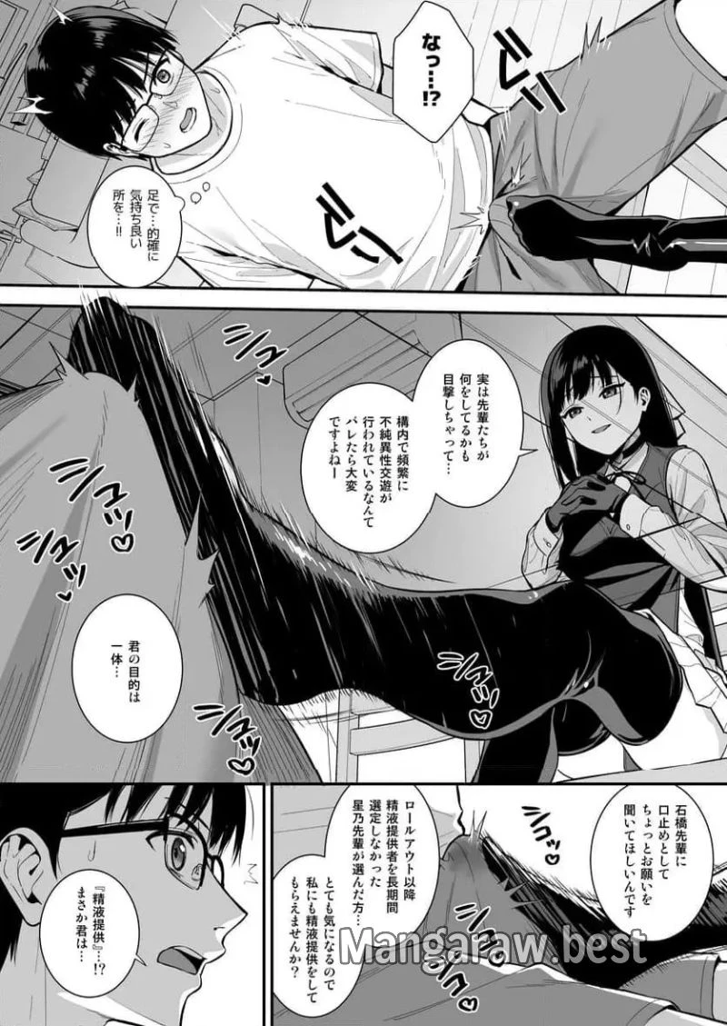 彼女は僕の体液で動いている 第3話 - 19