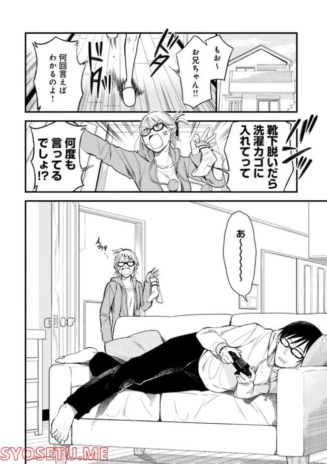 服を着るならこんなふうに 第1話 - 2