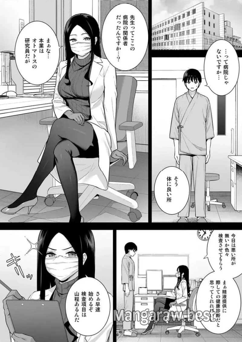 彼女は僕の体液で動いている 第5話 - 17