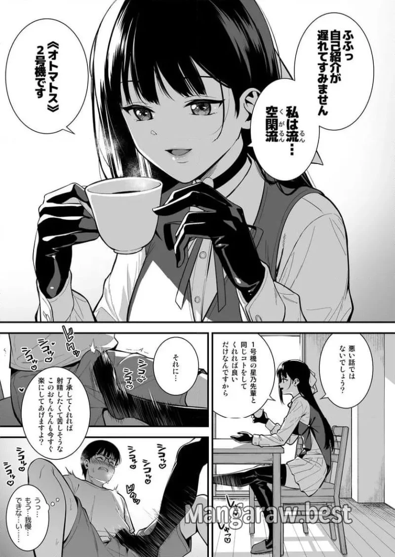 彼女は僕の体液で動いている 第3話 - 20