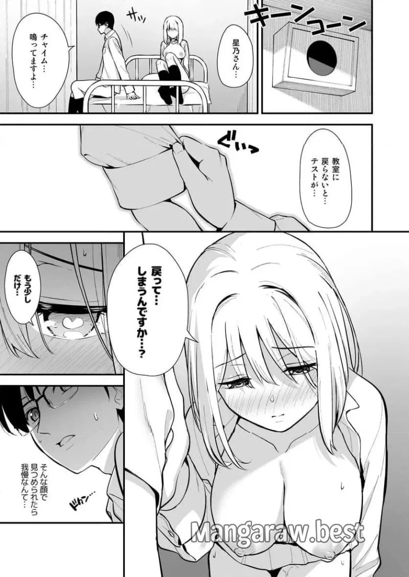 彼女は僕の体液で動いている 第2話 - 28