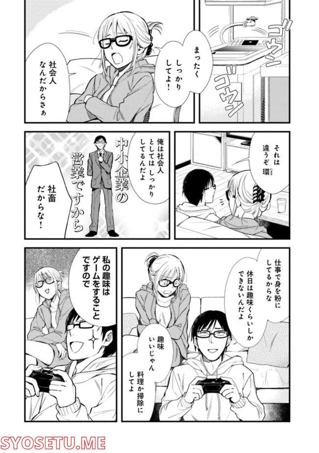 服を着るならこんなふうに 第1話 - 4