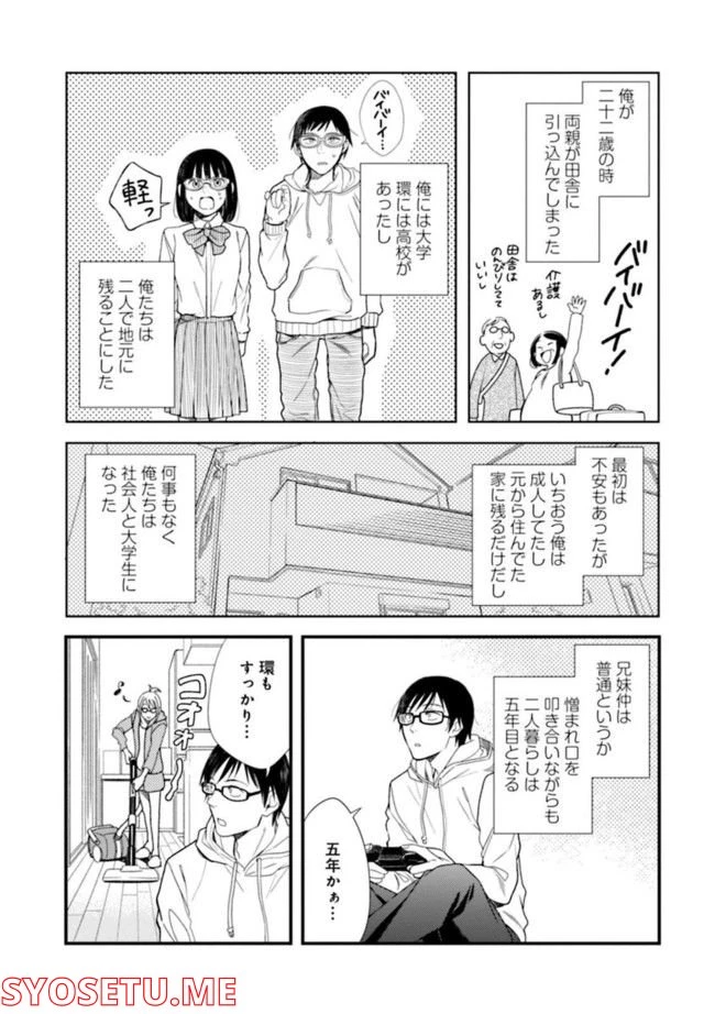 服を着るならこんなふうに 第1話 - 5