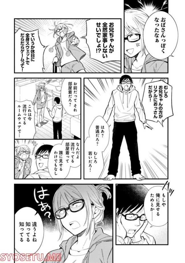 服を着るならこんなふうに 第1話 - 6