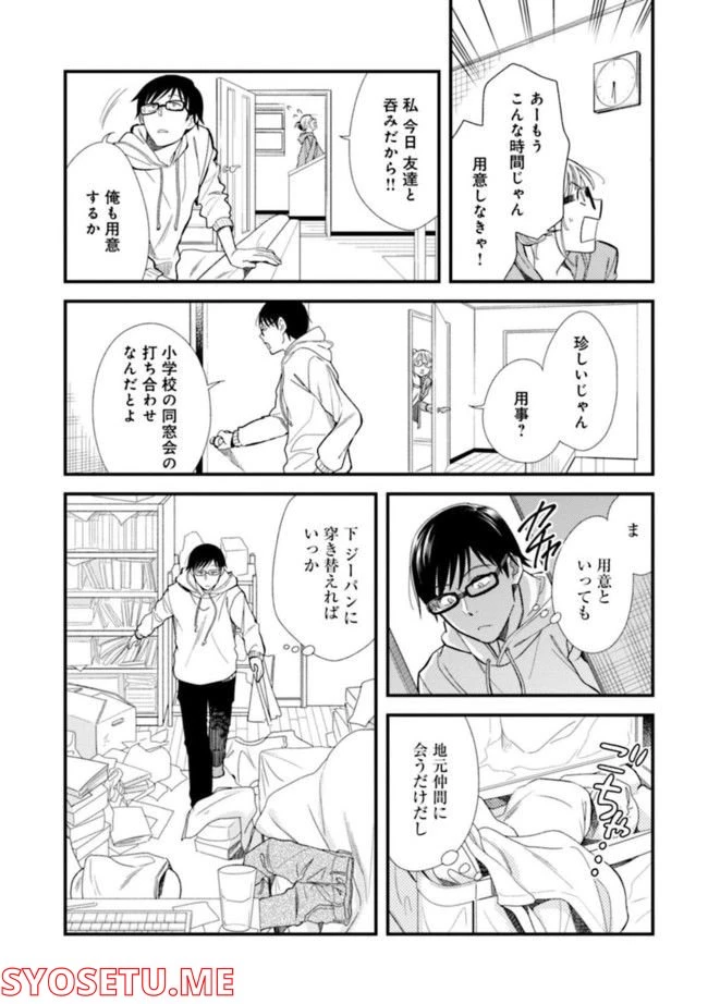 服を着るならこんなふうに 第1話 - 9