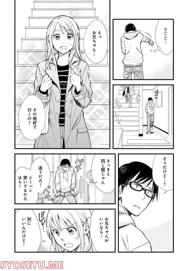 服を着るならこんなふうに 第1話 - 10