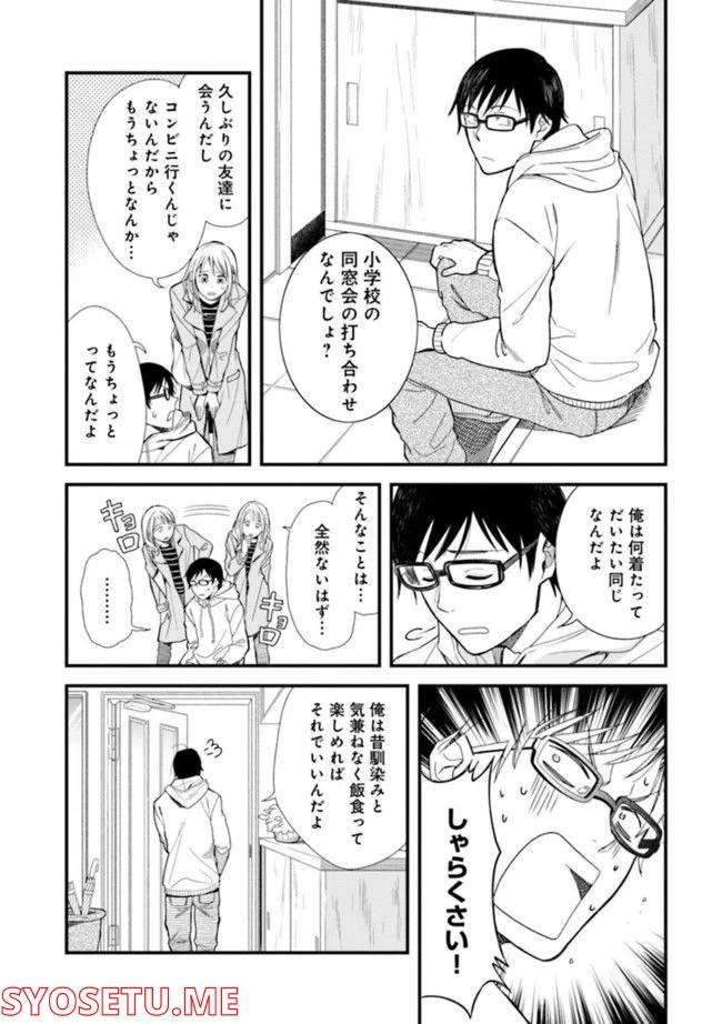 服を着るならこんなふうに 第1話 - 11