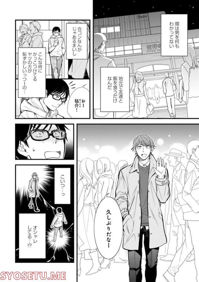 服を着るならこんなふうに 第1話 - 12