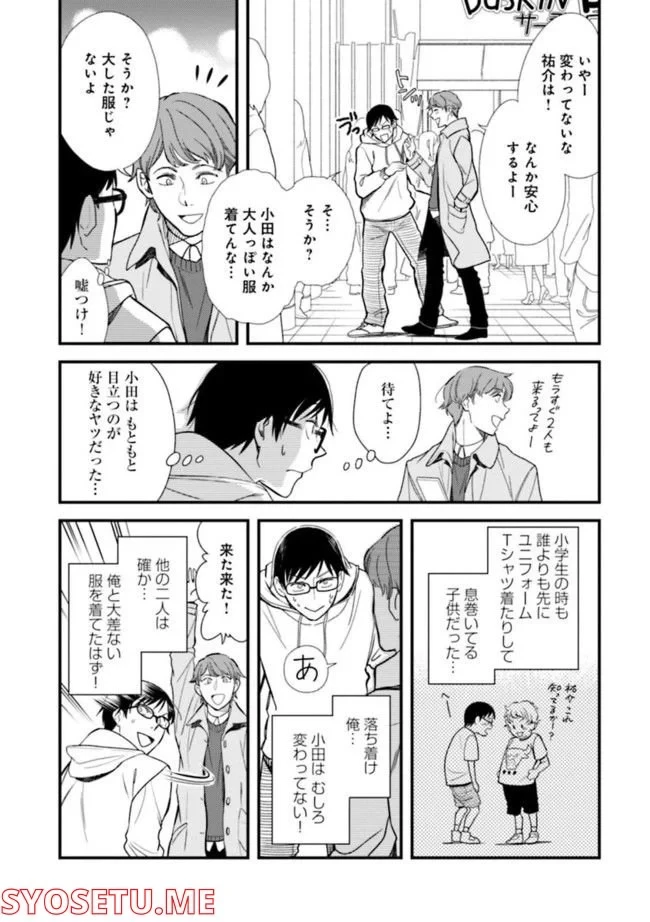 服を着るならこんなふうに 第1話 - 13