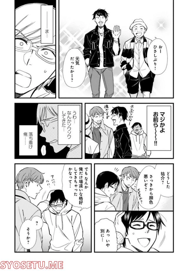 服を着るならこんなふうに 第1話 - 14