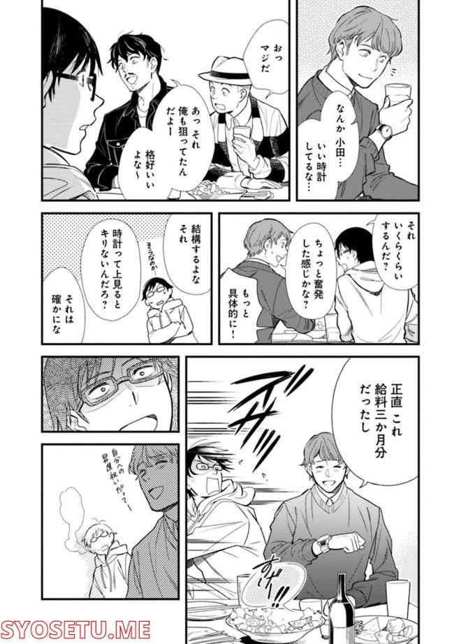 服を着るならこんなふうに 第1話 - 17