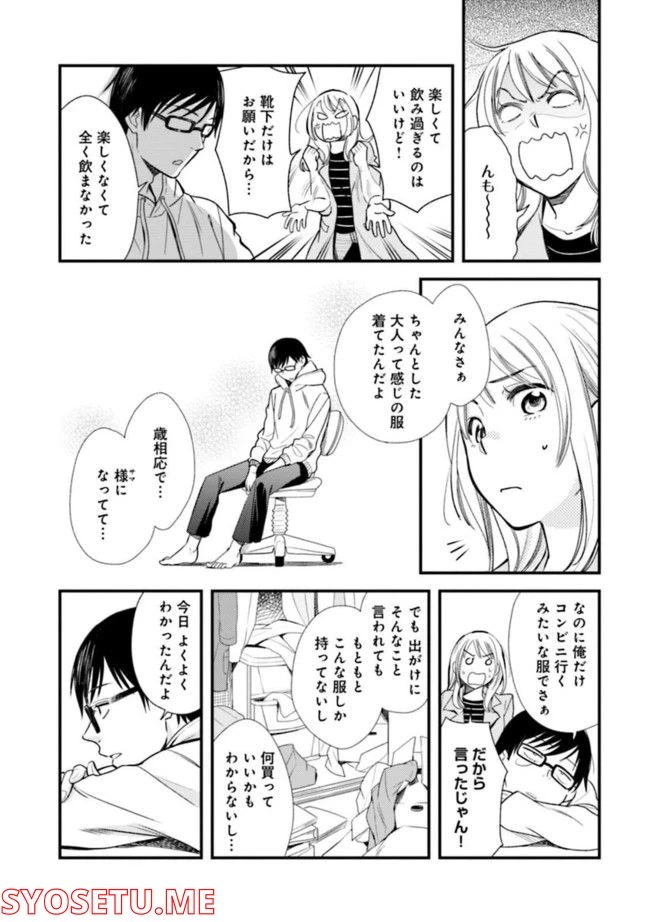 服を着るならこんなふうに 第1話 - 19