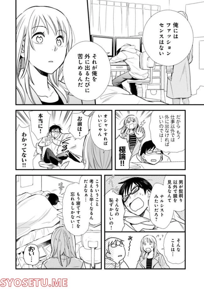 服を着るならこんなふうに 第1話 - 20