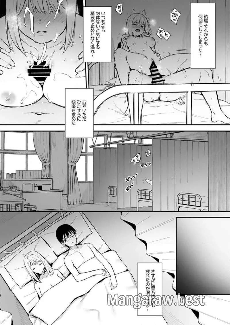 彼女は僕の体液で動いている 第2話 - 35