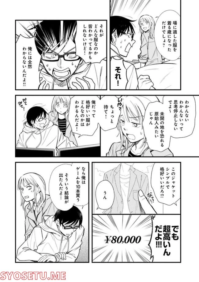 服を着るならこんなふうに 第1話 - 22