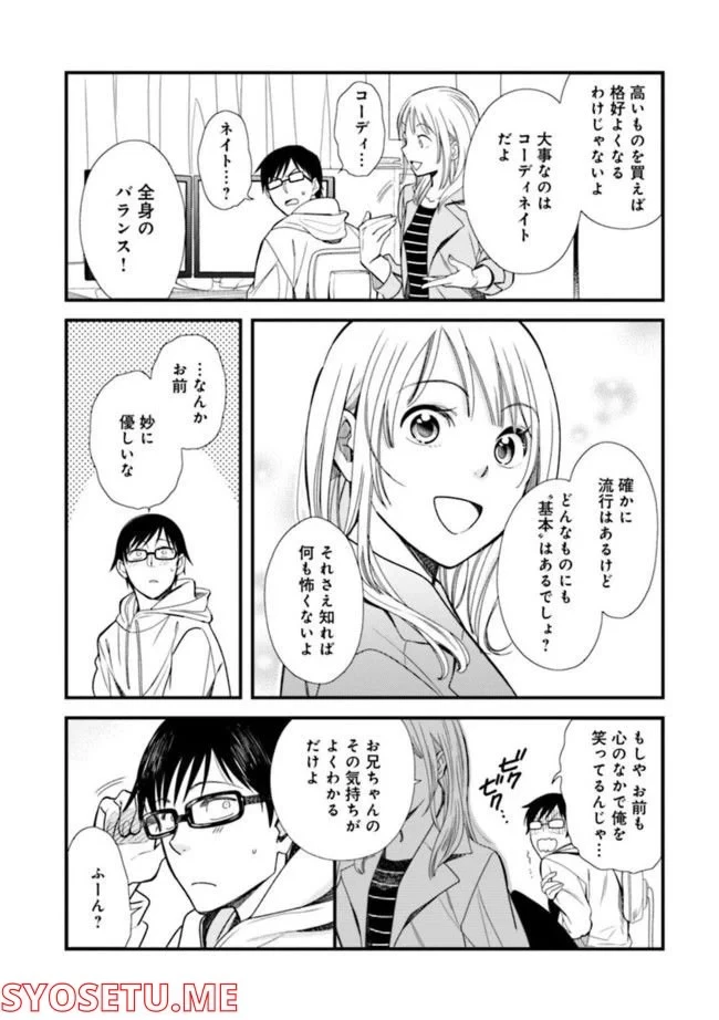 服を着るならこんなふうに 第1話 - 23