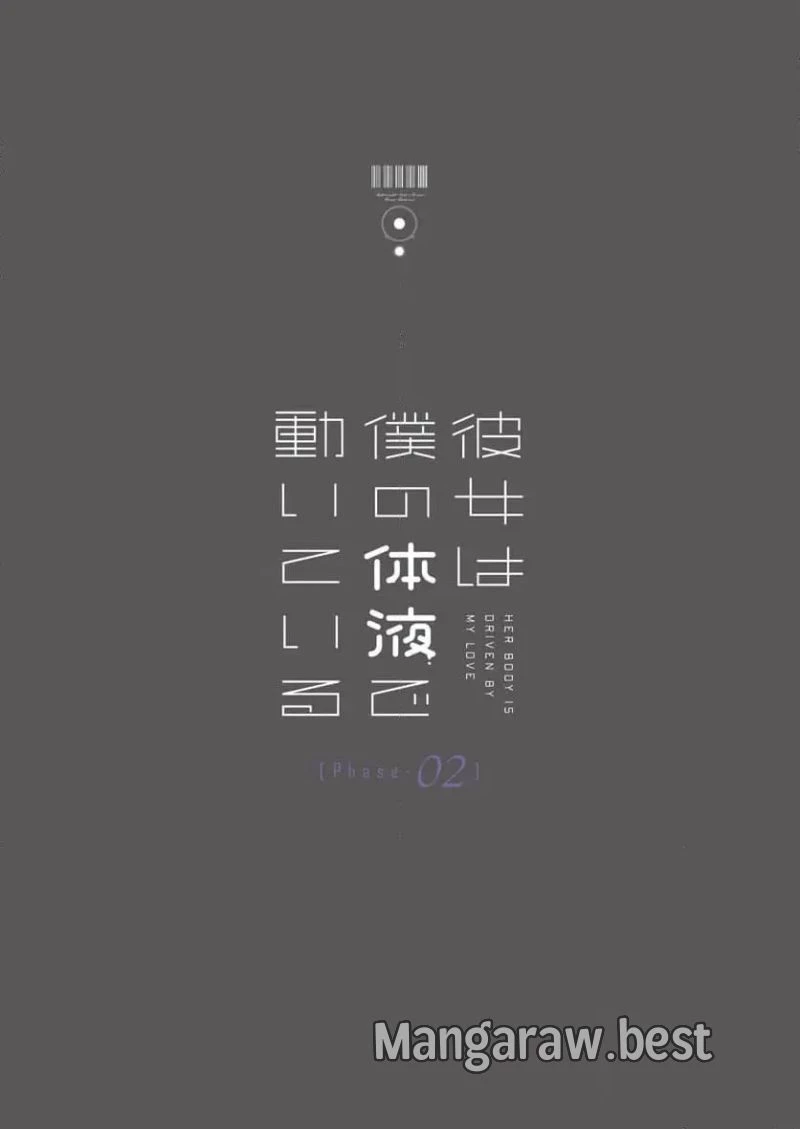 彼女は僕の体液で動いている 第2話 - 38