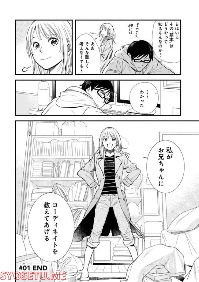 服を着るならこんなふうに 第1話 - 24