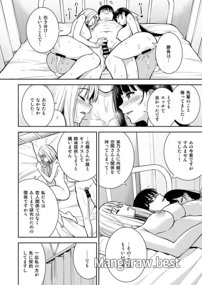 彼女は僕の体液で動いている 第4話 - 39