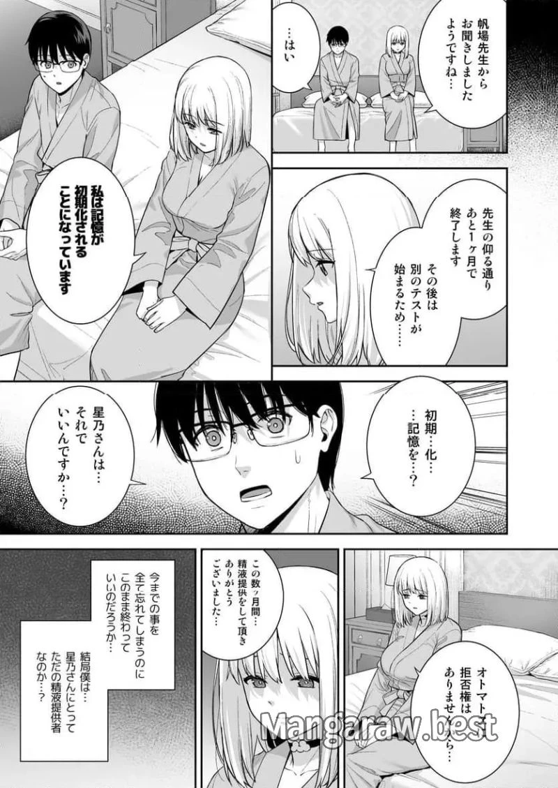 彼女は僕の体液で動いている 第5話 - 40