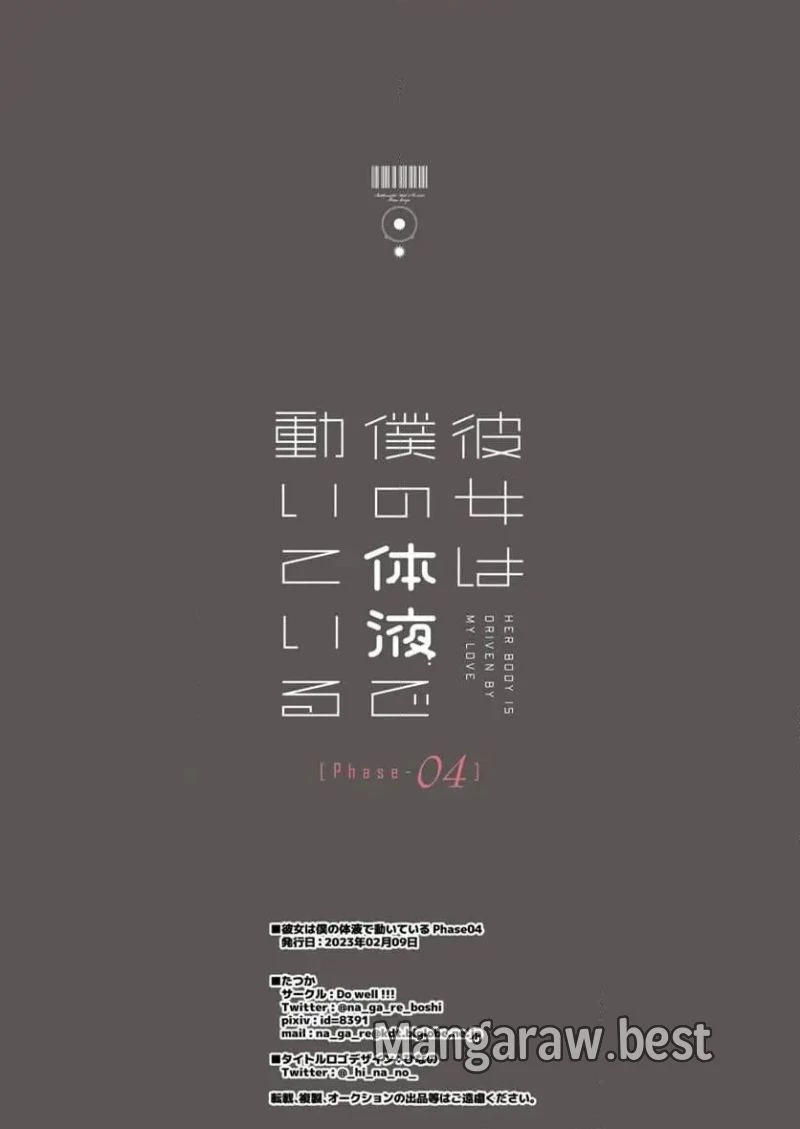 彼女は僕の体液で動いている 第4話 - 42