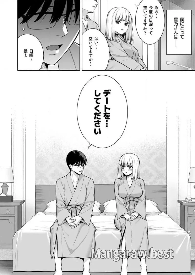 彼女は僕の体液で動いている 第5話 - 41