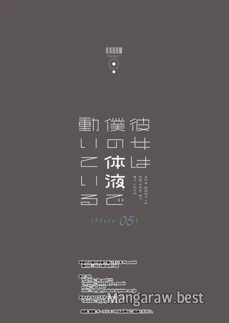 彼女は僕の体液で動いている 第5話 - 42