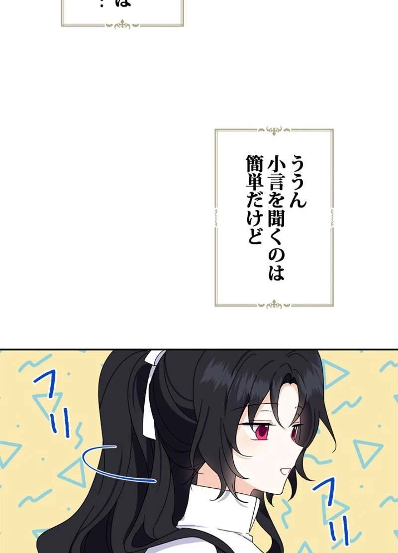 服を着るならこんなふうに 第16.5話 - 50