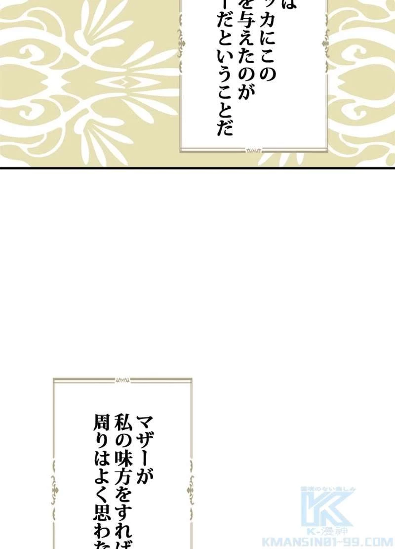 服を着るならこんなふうに 第16.5話 - 61