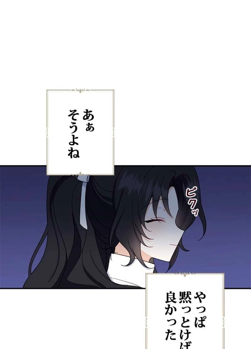 服を着るならこんなふうに 第30話 - 74