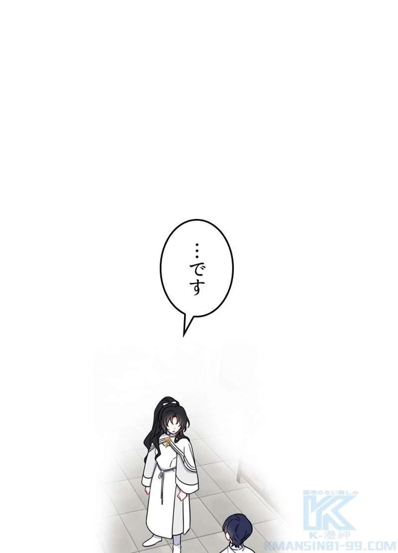 服を着るならこんなふうに 第29話 - 82