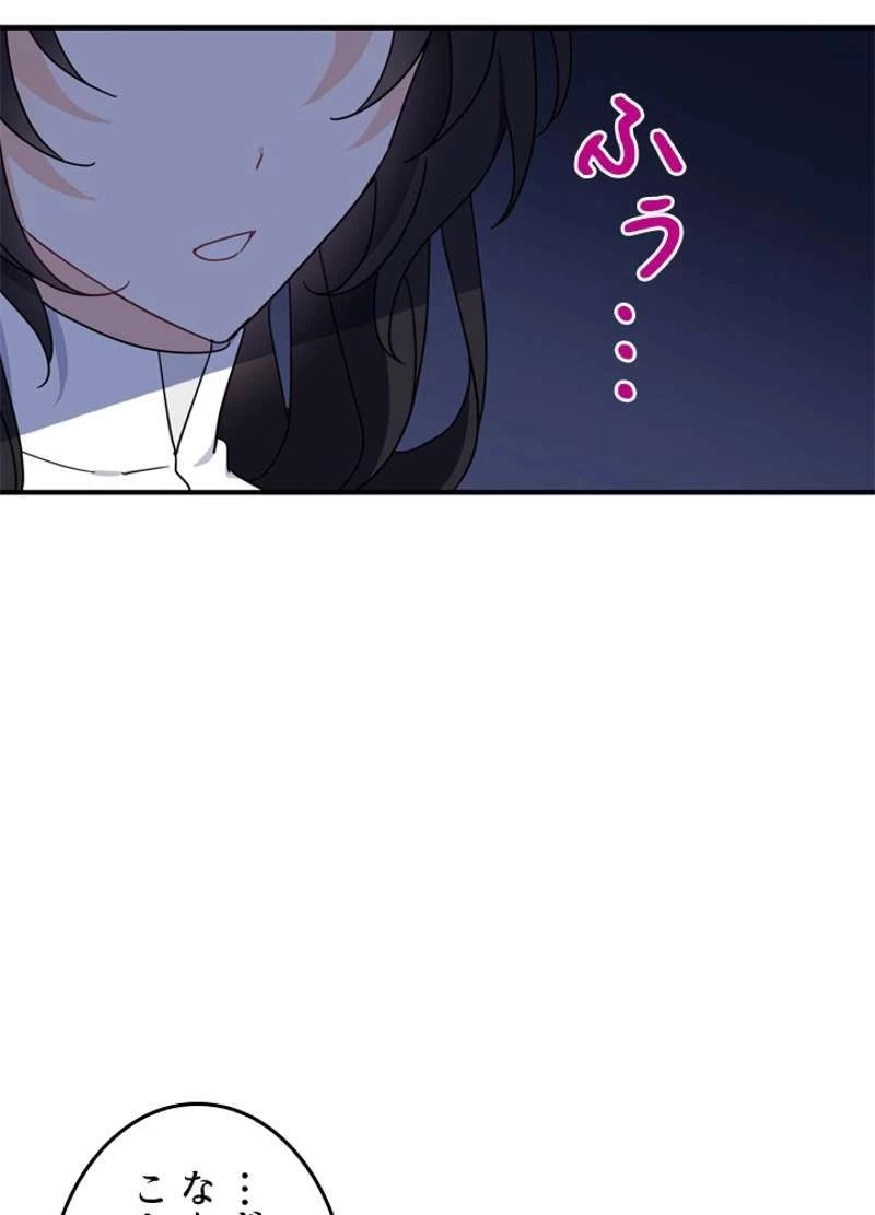 服を着るならこんなふうに 第32話 - 77