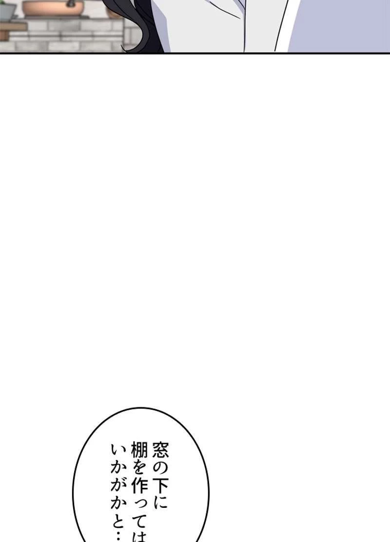 服を着るならこんなふうに 第34話 - 54