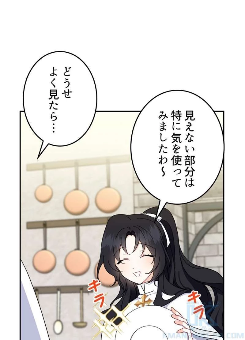 服を着るならこんなふうに 第40.5話 - 46