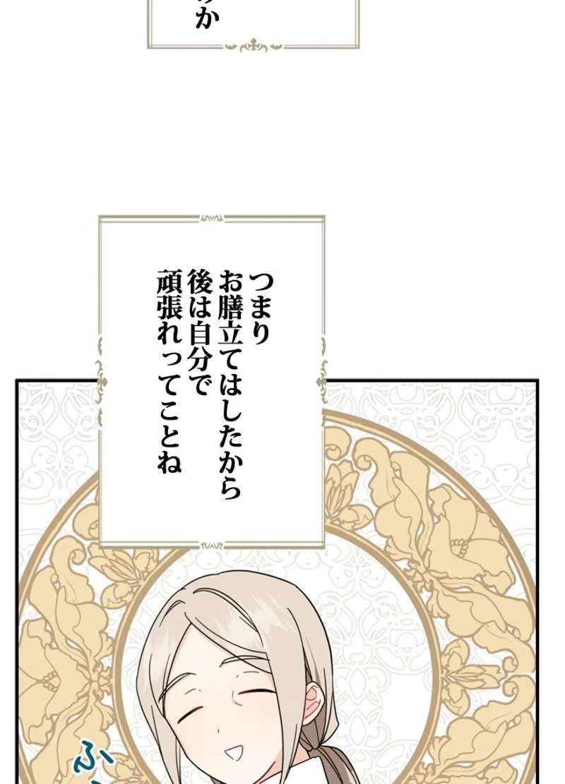 服を着るならこんなふうに 第40.5話 - 63