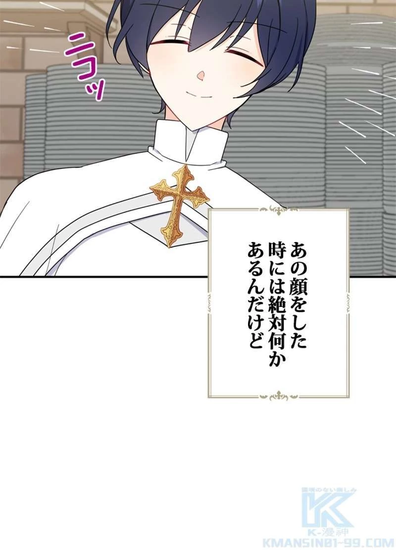 服を着るならこんなふうに 第40.5話 - 70