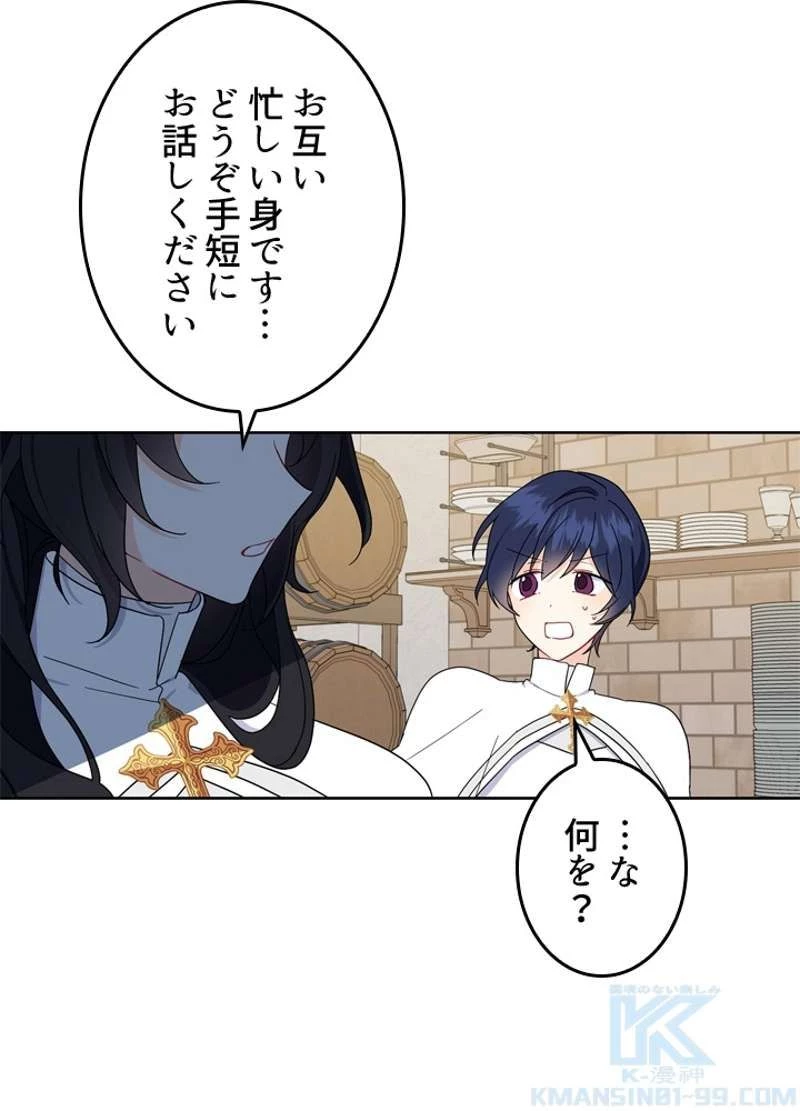 服を着るならこんなふうに 第47話 - 79
