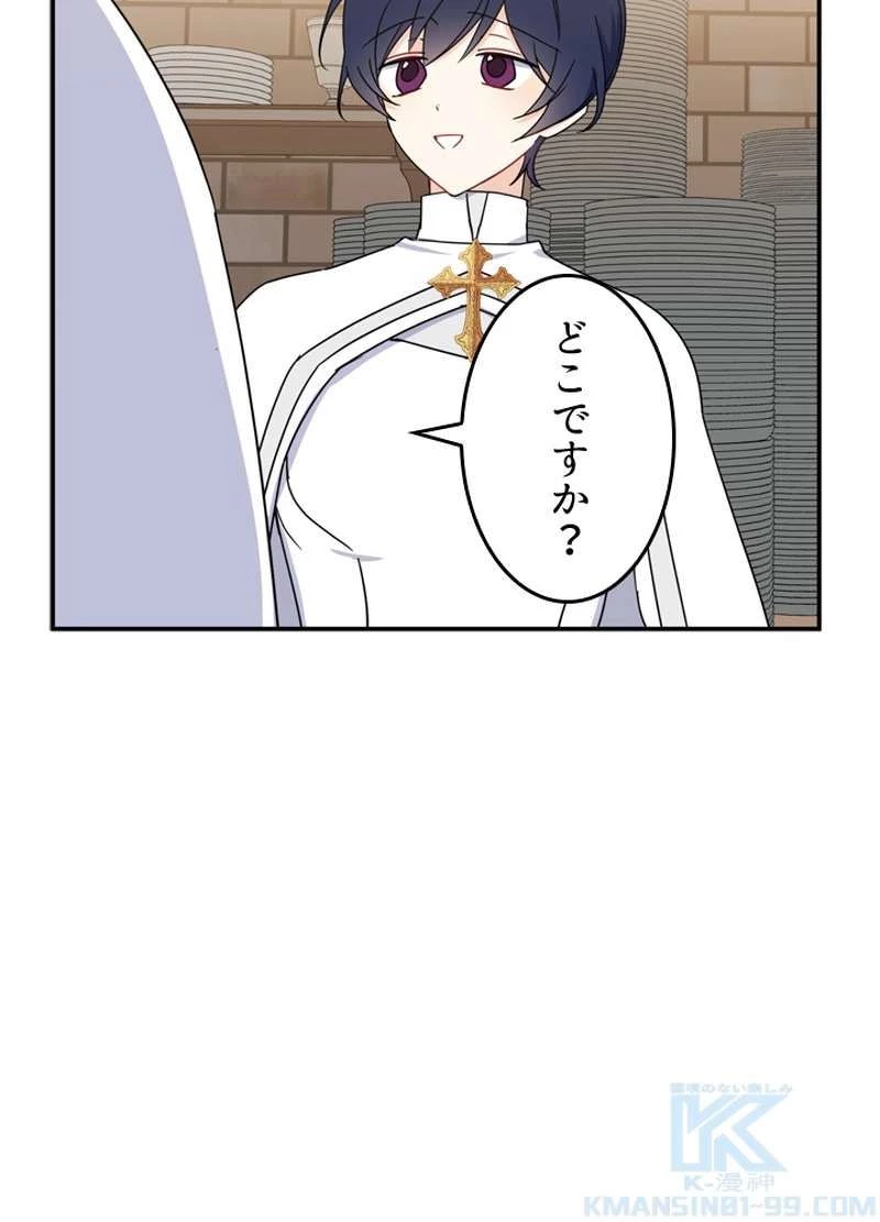 服を着るならこんなふうに 第48.5話 - 76