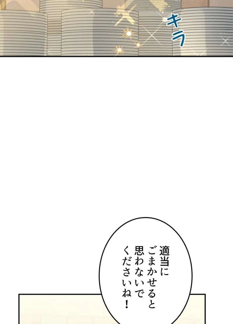 服を着るならこんなふうに 第53話 - 44
