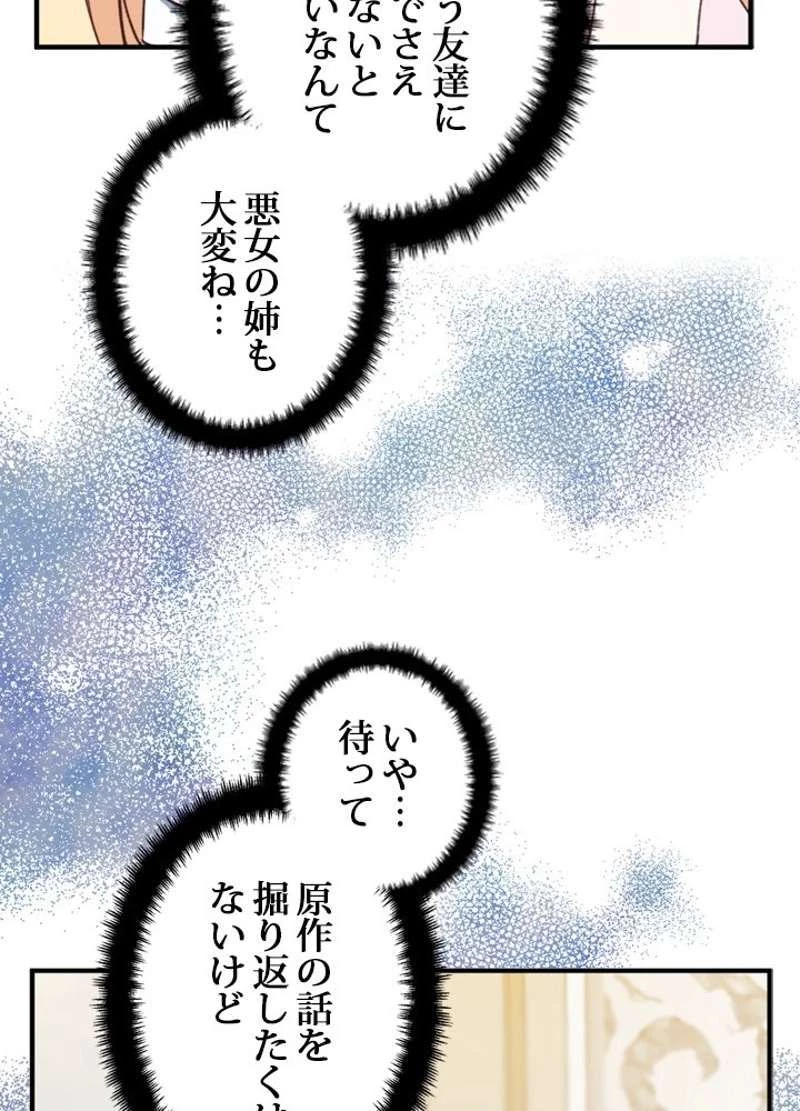 服を着るならこんなふうに 第59話 - 23